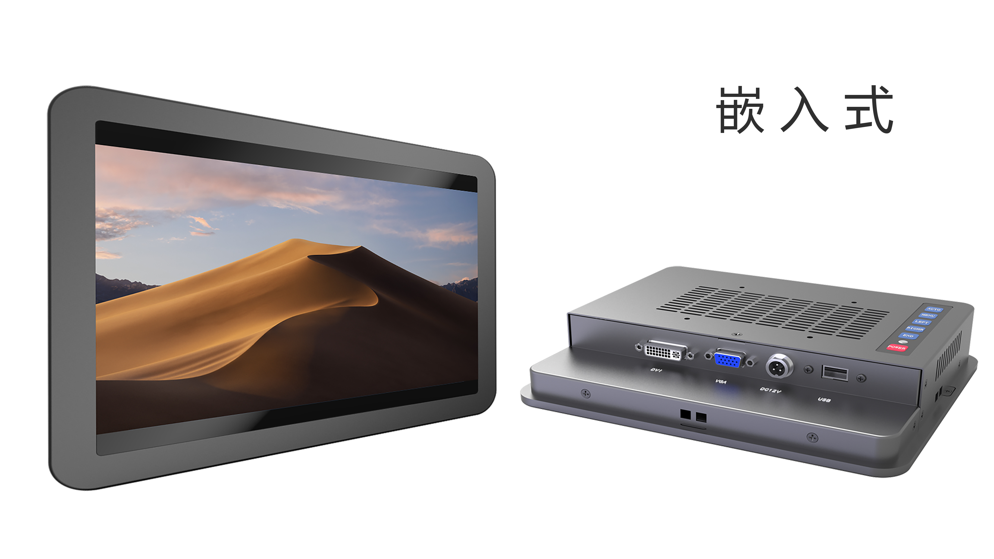 嵌入式工业液晶显示器